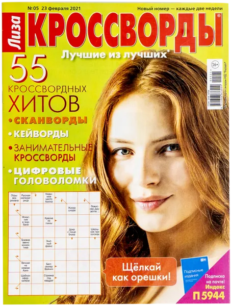 Изображение Журнал выход 2 раза/месяц Лиза кроссворды изд. Бурда , 1 шт.