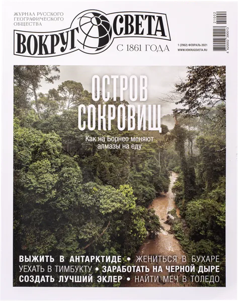 Изображение Журнал ежемесячный Вокруг света Вокруг света , 1 шт