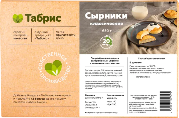 Изображение Сырники замороженные Из творога классические СП ТАБРИС кор, 650 г