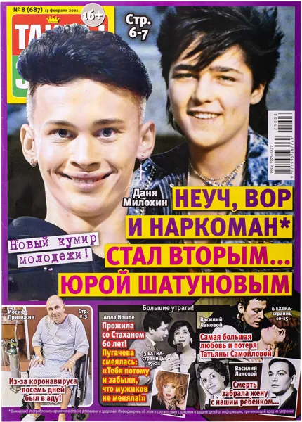 Изображение Журнал еженедельный Тайны Звезд изд. Бауэр , 1 шт.