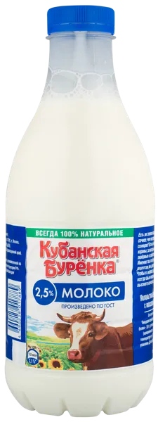 Изображение Молоко 2,5% Кубанская Буренка пастеризованное ВБД п/б, 930 мл