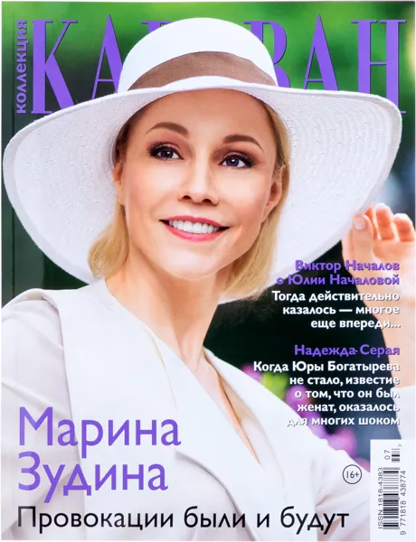 Изображение Журнал ежемесячный Караван историй коллекция изд. Семь дней , 1 шт.