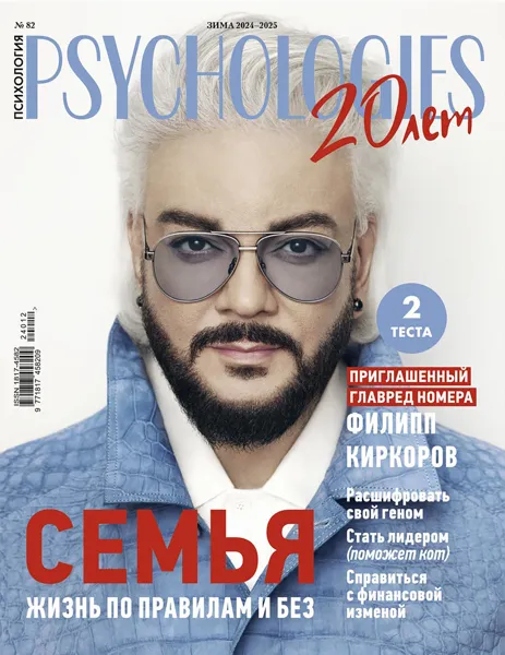 Изображение Журнал ежемесячный Психолоджи Шкулёв Медиа Холдинг , 1 шт