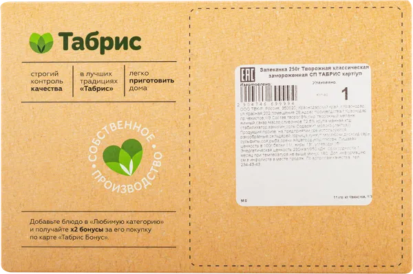 Изображение Запеканка замороженная Творожная классическая СП ТАБРИС карт/уп, 250 г