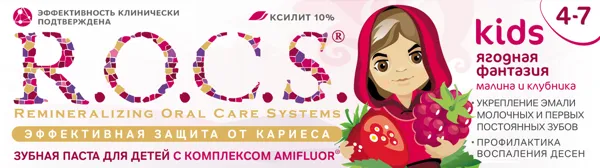 Изображение Зубная паста детская 4-7 лет Рокс малина клубника ЕвроКосМед к/у, 45 мл