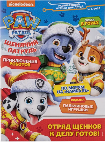 Изображение Журнал ежемесячный Щенячий патруль изд. дом Лев АО , 1 шт