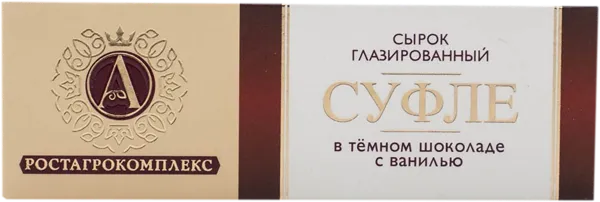 Изображение Сырок глазированный 15% в темном шоколаде А.РостАгроКомплекс суфле с ванилью РостАгроКомплекс кор, 4