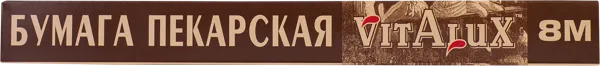 Изображение Бумага 8м для выпечки Виталюкс Альянс Пластик к/у, 1 шт