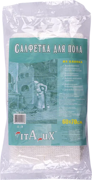 Изображение Тряпка 60*70см для пола Виталюкс хлопок Альянс Пластик м/у, 1 шт