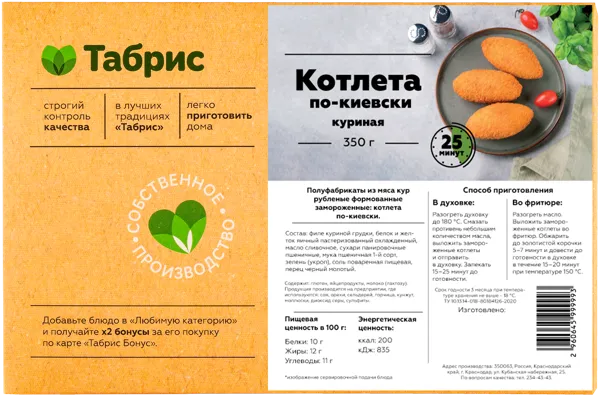Изображение Котлета с/м Куриная по-киевски СП ТАБРИС карт/уп, 0,35 КГ