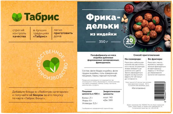 Изображение Фрикадельки с/м Из индейки СП ТАБРИС карт/уп, 0,35 КГ