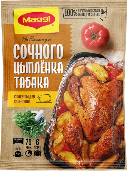 Изображение Приправа для курицы Магги на второе цыпленок табака Нестле м/у, 47 г