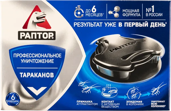Изображение Ловушка от тараканов Раптор Юпеко к/у, 6 шт