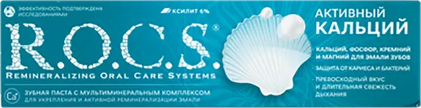 Изображение Зубная паста Рокс активный кальций ЕвроКосМед к/у, 94 г