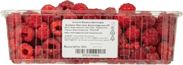 Изображение Ягода  малина Вербина ИП лоток, 500 г
