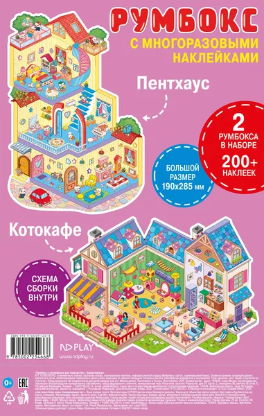 Изображение Наклейки румбокс многоразовые НД плэй пентхаус и котокафе Свежий Ветер м/у, 1 шт
