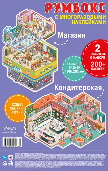 Изображение Наклейки румбокс многоразовые НД плэй магазин и кондитерская Свежий Ветер м/у, 1 шт