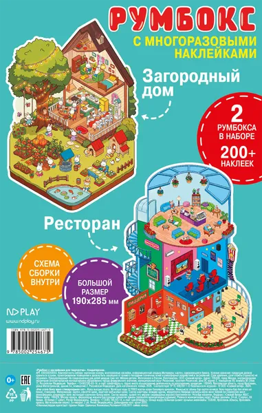 Изображение Наклейки румбокс многоразовые НД плэй загородный дом и ресторан Свежий Ветер м/у, 1 шт