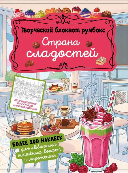 Изображение Наклейки румбокс Контэнт Микс в ассортименте Контэнкт Канц , 1 шт