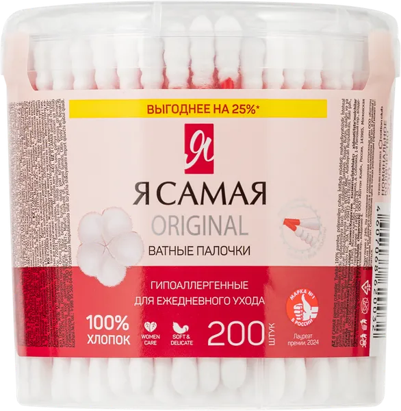 Изображение Ватные палочки 100% хлопок Я самая Коттон Клаб п/у, 200 шт
