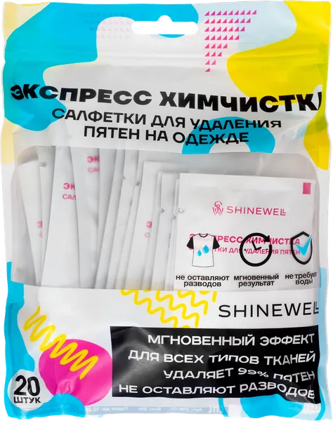 Изображение Салфетки влажные от пятен на одежде Шайнвелл экспресс химчистка МВСП ГРУПП ООО м/у, 20 шт