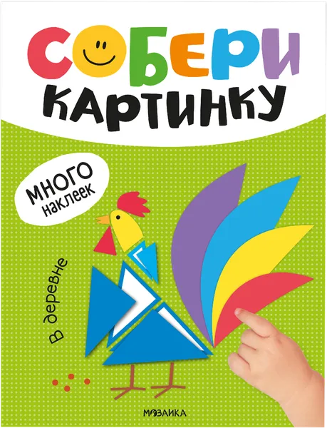 Изображение Книга собери картинку Мозаика Кидс в деревне Мозаика Кидс , 1 шт