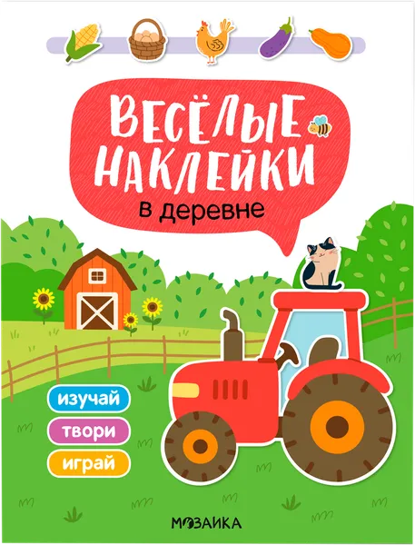 Изображение Книга веселые наклейки Мозаика Кидс в деревне Мозаика Кидс , 1 шт