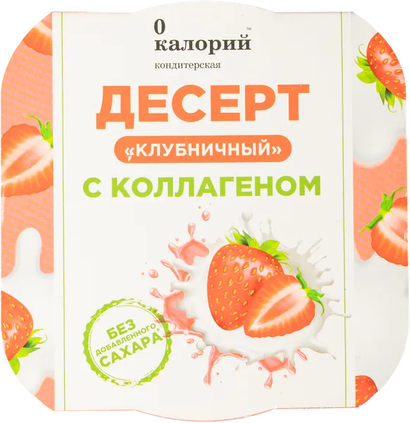 Изображение Десерт с коллагеном 0 Калорий клубничный Полезный продукт п/б, 120 г