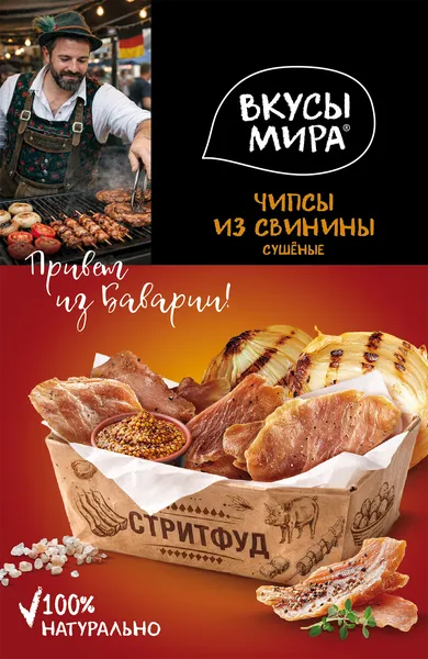 Изображение Чипсы из свинины сушеные Вкусы мира Лион ТД м/у, 35 г