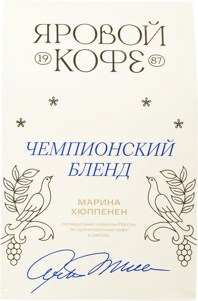 Изображение Кофе в зернах Яровой бленд от Марины Хюппенен Яровой А.А. ИП кор, 200 г
