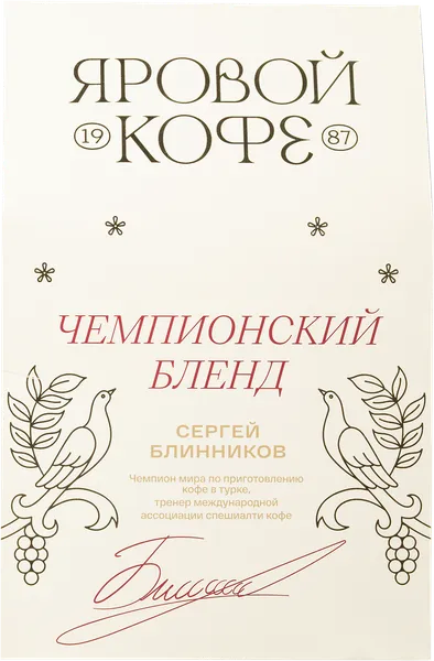 Изображение Кофе в зернах Яровой бленд от Сергея Блинников Яровой А.А. ИП кор, 200 г
