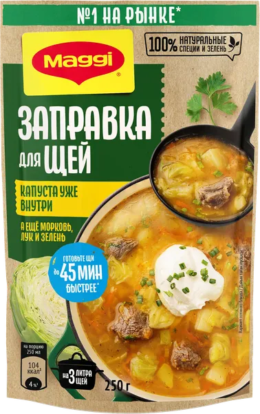 Изображение Заправка для щей Магги Нестле Россия м/у, 250 г