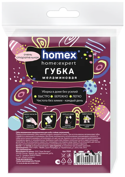 Изображение Губка для уборки Хомэкс Старательная меламин Хоум Эксперт м/у, 1 шт