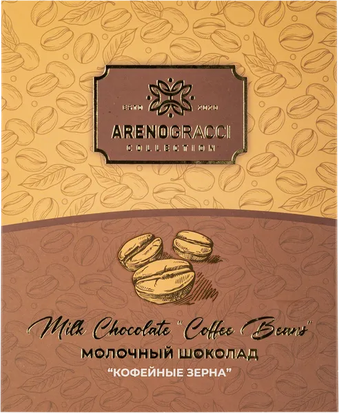 Изображение Шоколад молочный г.Краснодар Арено Грачи фигурный кофейные зерна Звезда Кубани кор, 125 г