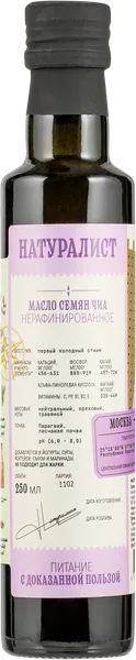 Изображение Масло из семян чиа Натуралист нерафинированное Экорегион с/б, 250 мл