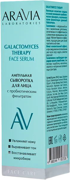 Изображение Сыворотка для лица ампульная Аравия лабораториес терапия галактомицетами Лаборатория Эксперт п/у, 30 мл