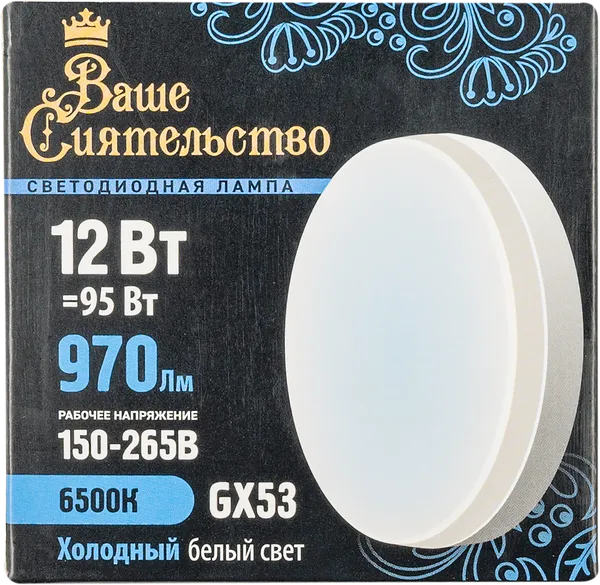 Изображение Лампочка 12Вт GX53 6500К Ваше Сиятельство светодиодная таблетка мат МЛС кор, 1 шт