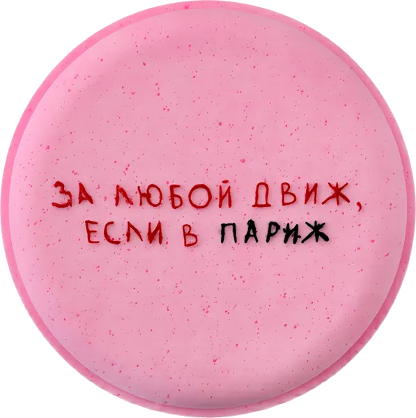 Изображение Гейзер для ванны Бутик де савон за любой движ Миникеева А.С. ИП м/у, 190 г