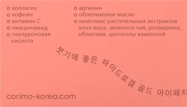 Изображение Патчи лифтинг для глаз Коримо коллаген и витамин с Гуандун Джоян к/у, 80 шт