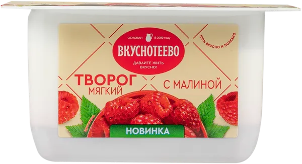 Изображение Творог 5% мягкий Вкуснотеево малина Молвест п/б, 120 г
