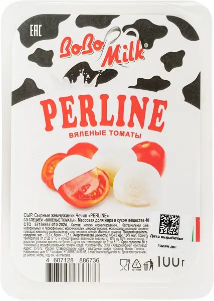 Изображение Сыр 40% рассольный Перлине вяленые томаты Кисловодский ХК п/б, 100 г