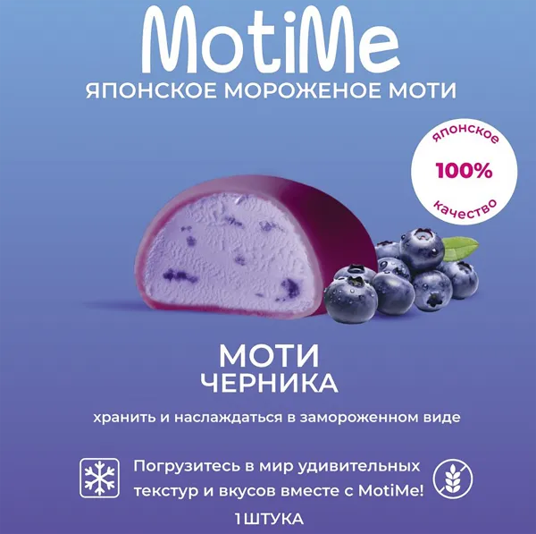 Изображение Мороженое черника МотиМи моти пломбир Крафт Десерт ООО кар/уп, 40 г