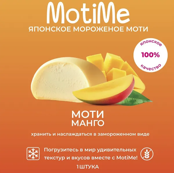 Изображение Мороженое манго МотиМи моти пломбир Крафт Десерт ООО кар/уп, 40 г
