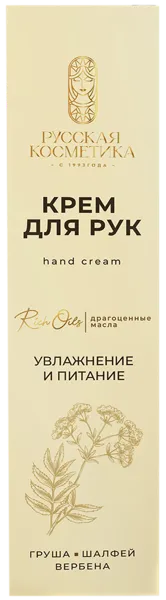 Изображение Крем для рук Русская косметика увлажнение и питание Русская косметика к/у, 65 мл