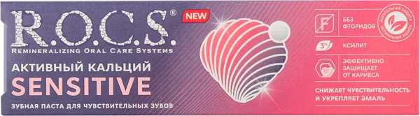 Изображение Зубная паста для чувств зубов Рокс активный кальций ЕвроКосМед к/у, 94 мл