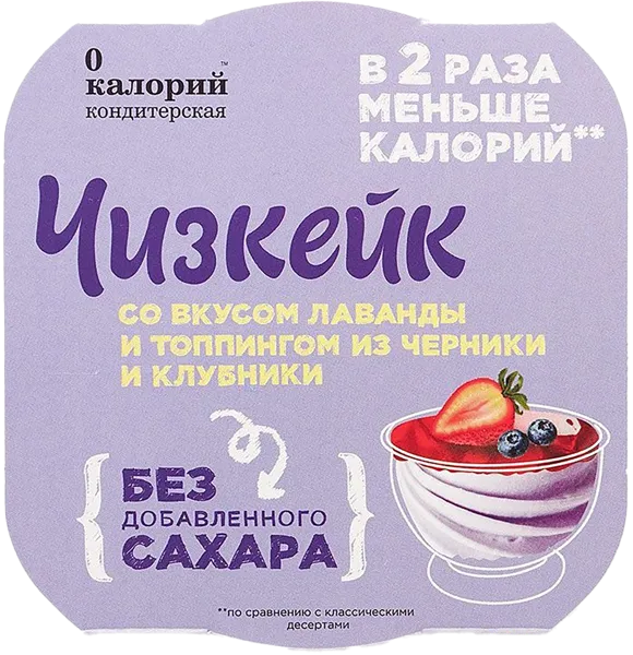 Изображение Десерт без сахара 0 Калорий чизкейк лаванда Полезный продукт п/б, 115 г