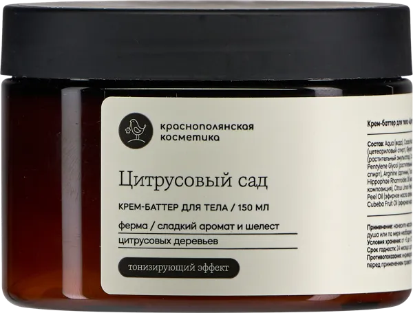 Изображение Крем баттер для тела Краснополянская Косметика цитрус восстанавливающий Сила гор п/у, 150 мл