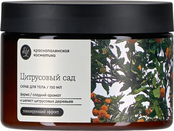 Изображение Скраб для тела Краснополянская Косметика цитрусовый сад Сила гор п/у, 150 мл