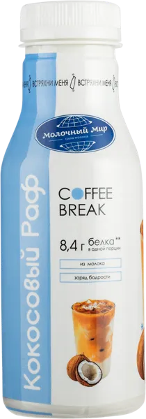Изображение Напиток 1,3% молочный Кофе Брейк кокосовый раф Молочный мир п/б, 280 мл