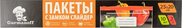 Изображение Пакеты 25*20см для заморозки Гурманофф с замком-слайдером Гурманофф п/у, 10 шт